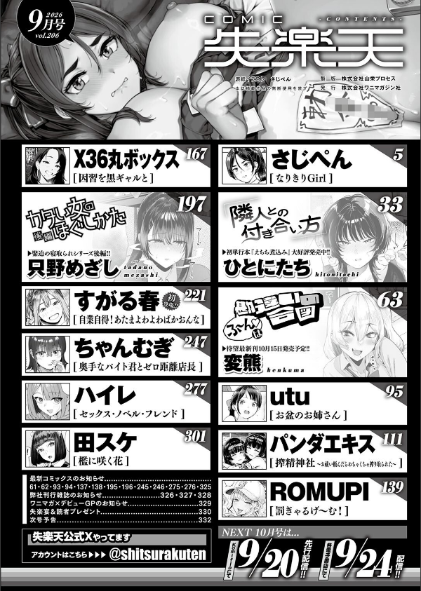 COMIC失楽天 2026年09月号_2枚目の画像